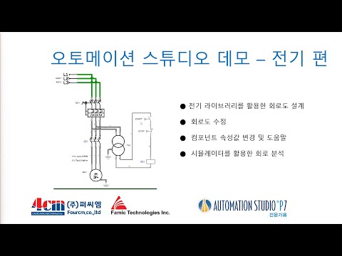 [산업체] 공압, 유압, PLC, 전기 솔루션 시뮬..