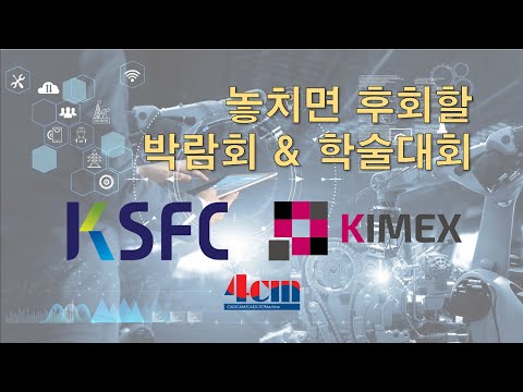 ㈜퍼씨엠 박람회 & 학술대회 참가 계획