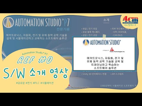 [오토메이션 스튜디오™] (Full)모듈 별 소개..